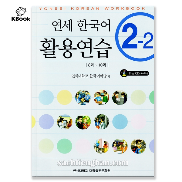 [Bản Màu] Sách Bài Tập Tiếng Hàn Yonsei Korea 2-2 - 연세 한국어 활용연습 2-2