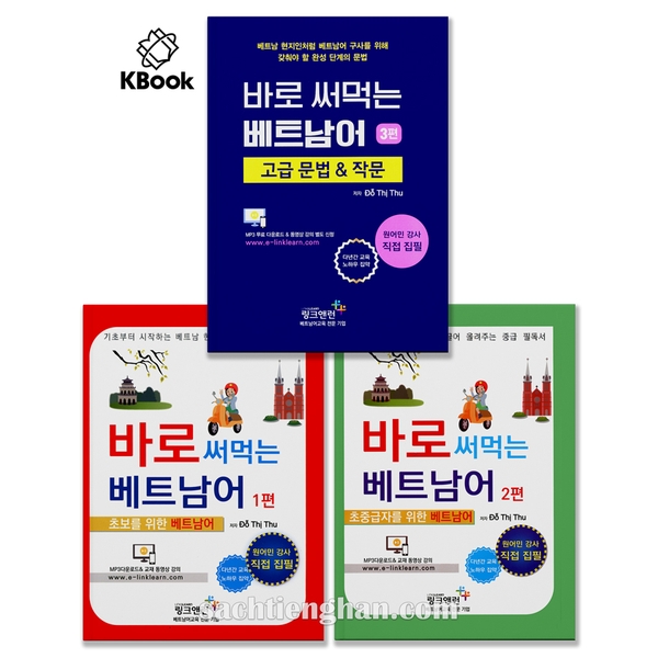 [Sách màu] Combo SÁCH DẠY TIẾNG VIỆT CHO NGƯỜI HÀN- 바로 써먹는 베트남어