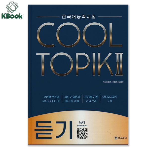 [BẢN MÀU] Cool Topik II - Writing - 쿨토픽 쓰기 2
