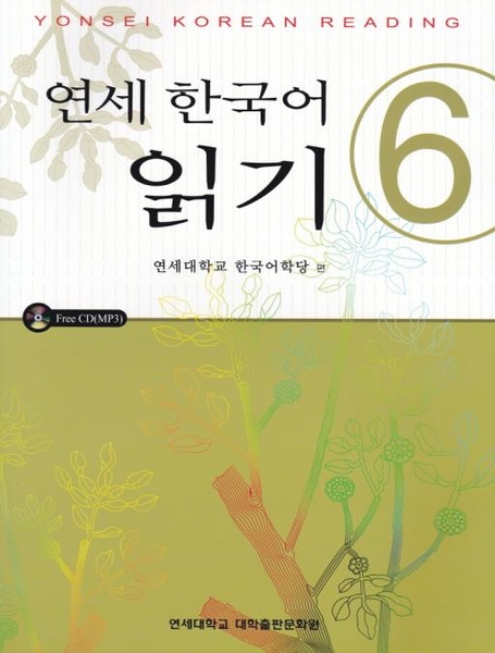 [Sách màu] Yonsei Reading _ 연세 한국어 읽기 6
