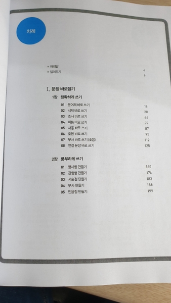 [Sách màu] Luyện viết 한국어 문장 쓰기의 모든것 -  All About Writting Korean Sentences 