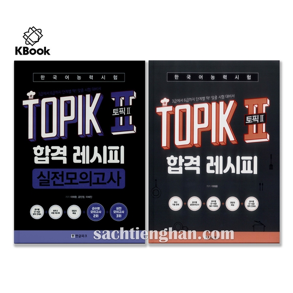 Combo Recipe Guide + Test - 토픽 2 합격 레시피