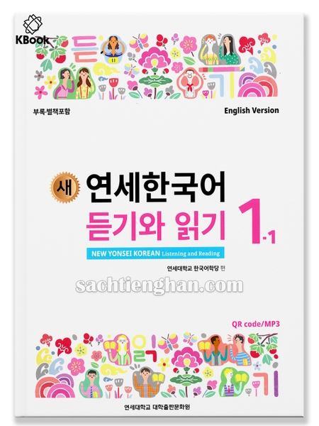 [Bản Màu] Giáo Trình Tiếng Hàn New Yonsei Korean Nghe Đọc 1-1 - 새 연세한국어 듣기와 읽기 1-1