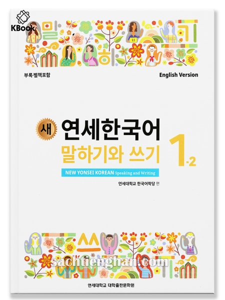 [Bản Màu] Giáo Trình Tiếng Hàn New Yonsei Korean Nói Viết 1-2 - 새 연세한국어 말하기와 쓰기 1-2