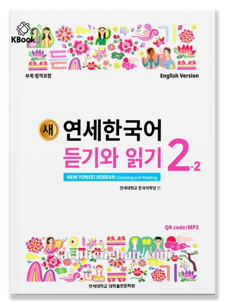 [Bản Màu] Giáo Trình Tiếng Hàn New Yonsei Korean Nghe Đọc 2-2 - 새 연세한국어 듣기와 읽기 2-2