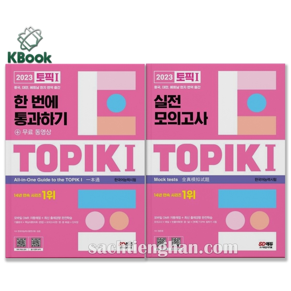 Combo Topik 1 HanBon 2023-  2023 한국어능력시험 TOPIK 1 한 번에 통과하기