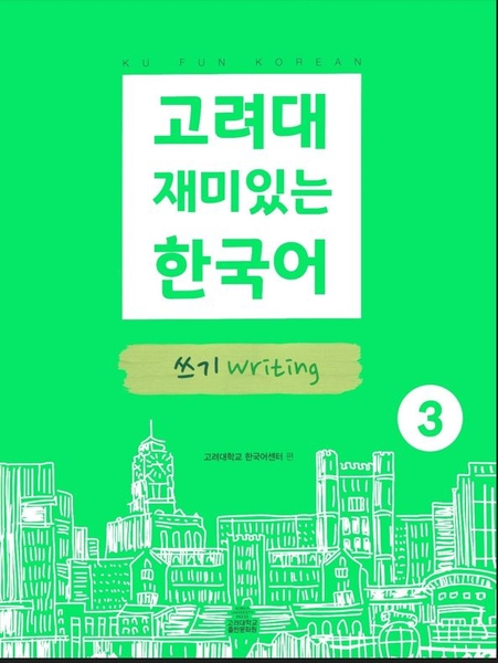 [Bản Màu] Giáo Trình KU Fun Korean 3 Writing - 고려대 재미있는 한국어 쓰기 Writing 3