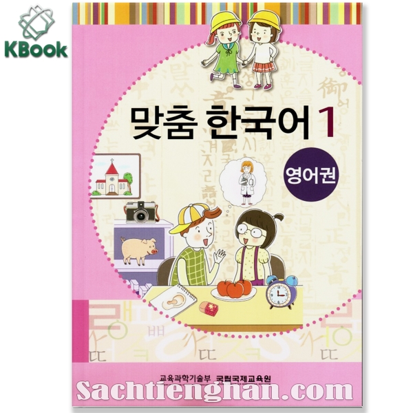 [Bản Màu] Giáo trình Tiếng Hàn Trẻ Em Matchum bản Tiếng Anh 1 - 맞춤 한국어 1 - 영어권
