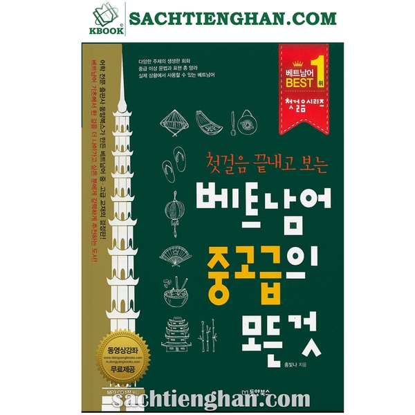 [Bản Màu] Tiếng Việt Trung Cao Cấp cho Người Hàn - 첫걸음 끝내고 보는 베트남어 중고급의 모든 것