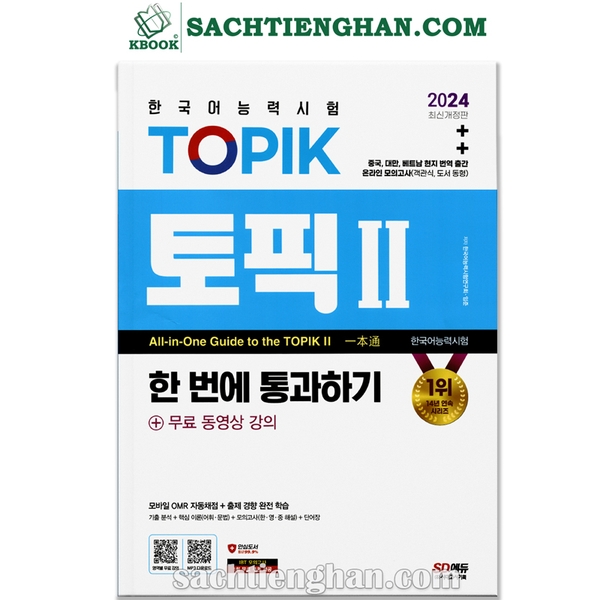 [Bản Màu] Topik 2024 Guide -2024 한국어능력시험(TOPIK) II 한 번에 통과하기