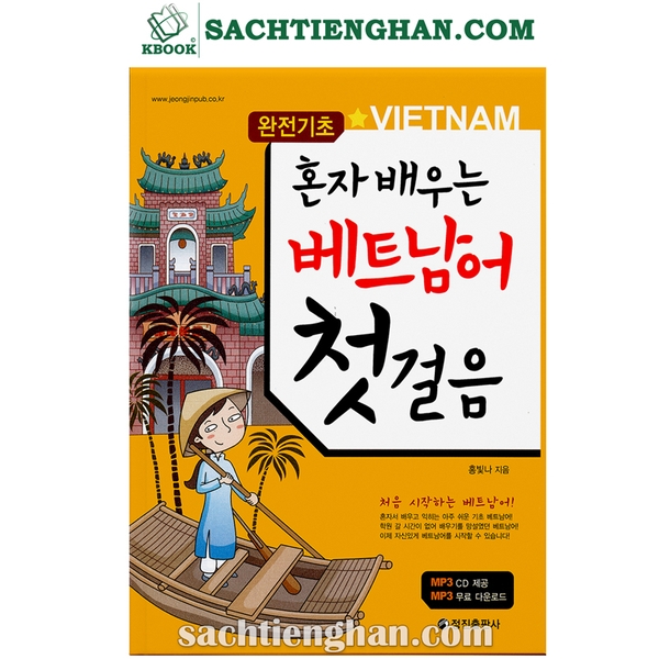 [Bản Màu] 혼자 배우는 베트남어 첫걸음 - Giáo Trình tự học tiếng Việt cho Người Hàn