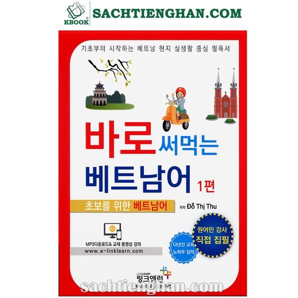 [Bản Màu] 바로 써먹는 베트남어 1 - Tiếng Việt cho Người Hàn -Tập 1- Đỗ Thị Thu
