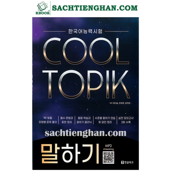 [Bản Màu] Cool Topik 2 Speaking - 쿨토픽 말하기
