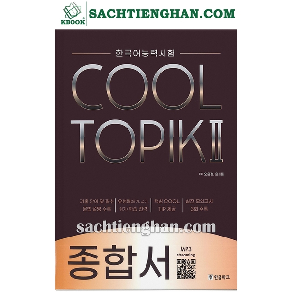 Cool Topik 2 Guide - 쿨토픽 2 종합서
