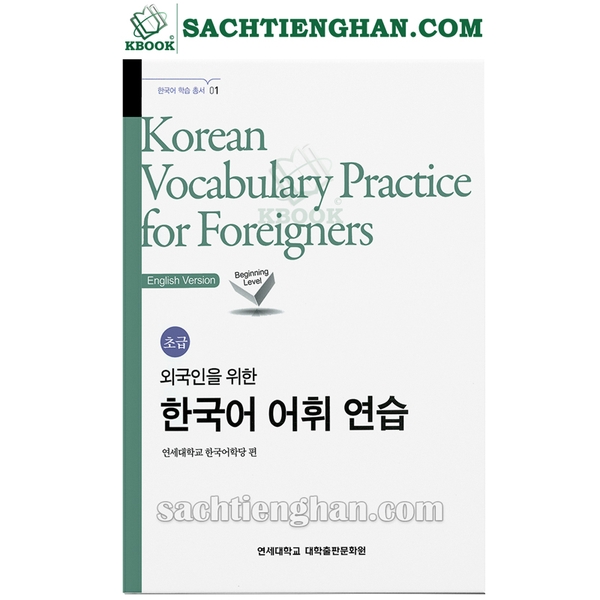 [Bản Màu] Bài Tập Từ Vựng Yonsei Sơ Cấp - 외국인을 위한 한국어 어휘연습 초급