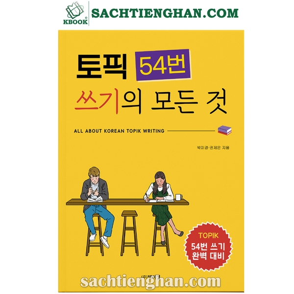 [Bản Màu] Luyện viết Topik câu 54 -토픽 54번 쓰기의 모든 것