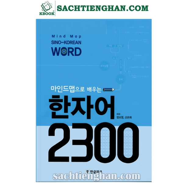 [Bản Màu] Mind Map 2300 Hán Tự Tiếng Hàn - 마인드맵으로 배우는 한자어 2300
