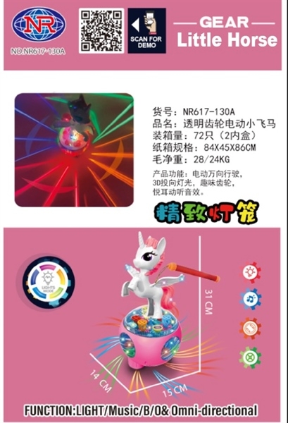 NR617-130A  NGỰA PONY ĐỨNG BANH BÁNH RĂNG PIN NHẠC ĐÈN (LỒNG ĐÈN)