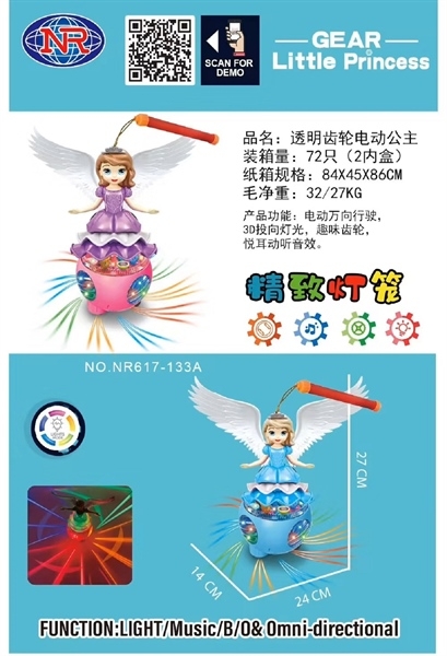 NR617-133A  BABY CÔNG CHÚA TIÊN CÁNH ĐỨNG BANH BÁNH RĂNG PIN NHẠC ĐÈN (LỒNG ĐÈN)
