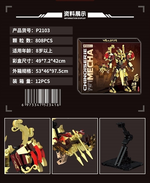 P2103  HỘP LOGO RÁP MÔ HÌNH CHINOISERIE MECHA 808 MIẾNG