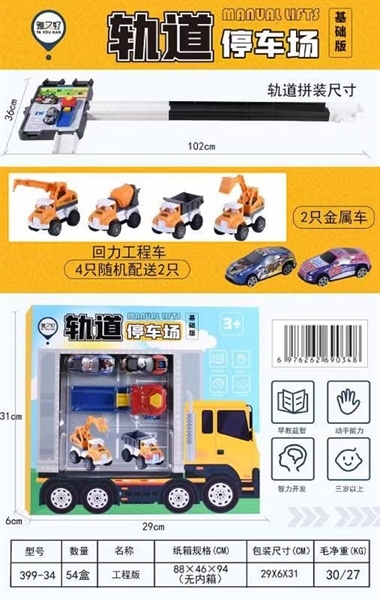 399-34  HỘP BÃI ĐẬU XE 4C (2C XE HƠI, 2C XE CÔNG TRÌNH) + BỆ PHÓNG XE   399-33 - 399-43