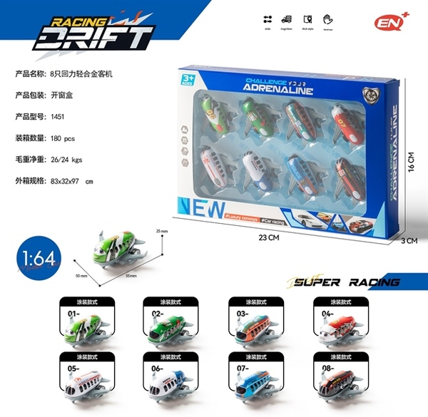1451  HỘP MÁY BAY SẮT TRỚN 8C ĐỦ MẪU