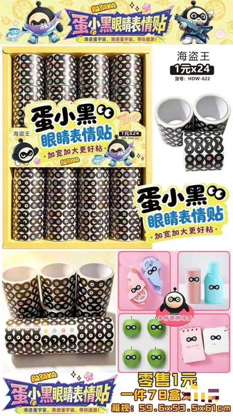HDW-622 LỐC CUỘN DÁN STICKER MẶT NẠ CON MẮT ĐEN BIỂU CẢM 24 CÁI