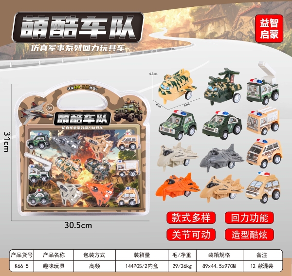 K66-5  VỈ ÉP 12C XE QUÂN SỰ TRỚN ĐỦ MẪU (CỨU HỎA, CỨU THƯƠNG, MÁY BAY TRỰC THĂNG)