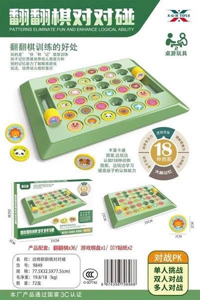 9849 Đồ chơi cờ trí nhớ lật hình SH756119