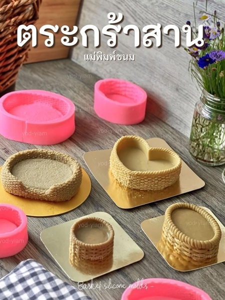 Khuôn Silicon - Đế - Đan - Đế Tim 16cm