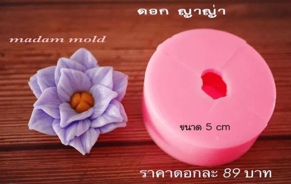 Khuôn Silicon - Hoa Cúc Thái Nhụy 3C - 5cm