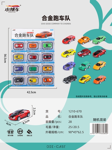 1210-670  VỈ XE HƠI SẮT TRỚN 12C ĐỦ MẪU