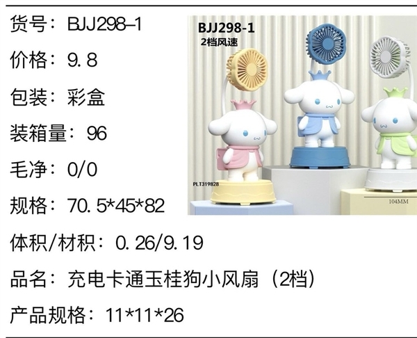 BJJ298-1 HỘP QUẠT PIN CHÓ SANRIO + SẠC USB ĐỦ MẪU