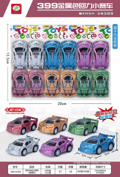 399-879A  TÚI XE HƠI CẢNH SÁT TRỚN 12C ĐỦ MẪU (OPP)