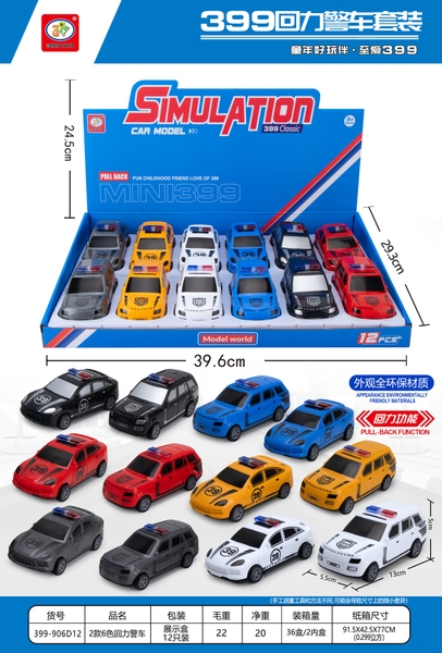 399-906D12  HỘP XE HƠI CẢNH SÁT TRỚN 12C ĐỦ MẪU