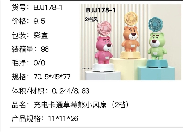 BJJ178-1 HỘP QUẠT PIN GẤU DÂU + SẠC USB ĐỦ MẪU