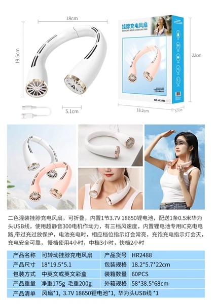 HR2488 HỘP QUẠT PIN CHOÀNG CỔ, SẠC USB