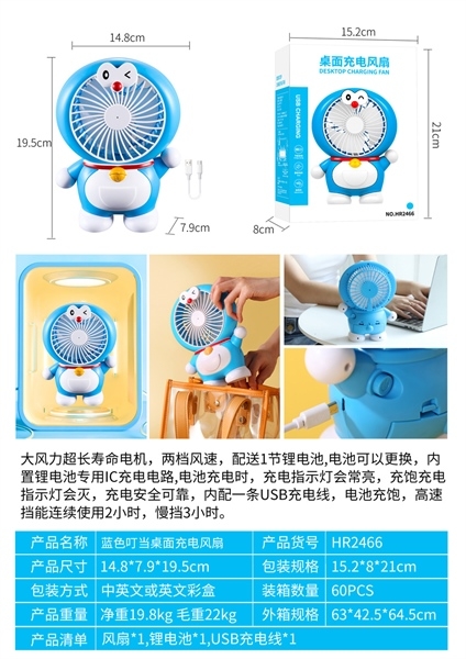 HR2466 HỘP QUẠT PIN DOREMON + SẠC USB