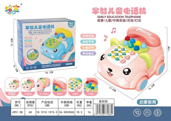 J951-38 HỘP XE ĐIỆN THOẠI PIN NHẠC ĐÈN