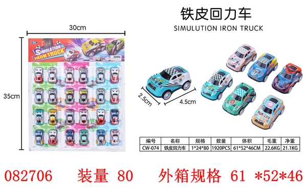 CW-074  VỈ XE HƠI TRỚN 24C