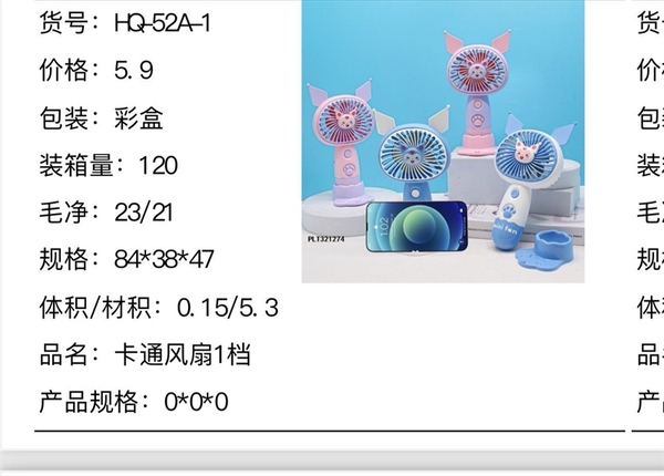 HQ-52A-1 HỘP QUẠT PIN SANRIO ĐẾ ĐIỆN THOẠI + SẠC USB