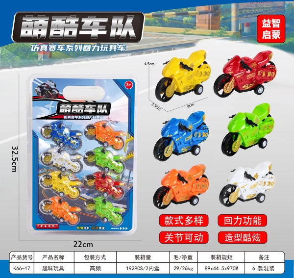 K66-17  VỈ ÉP 8C XE MOTO TRỚN ĐỦ MẪU