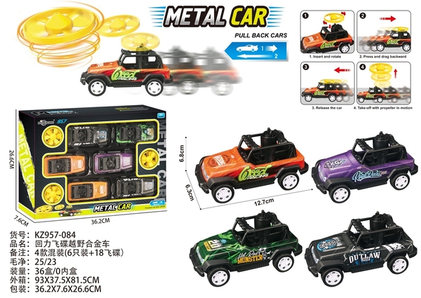 KZ957-084  HỘP XE ĐỊA HÌNH TRỚN BẮN CHONG CHÓNG 6C ĐỦ MẪU