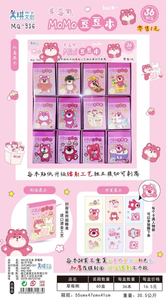 MQ-936  LỐC HỘP 36 HỘP SỔ MIẾNG DÁN STICKER GẤU DÂU ĐỦ MẪU