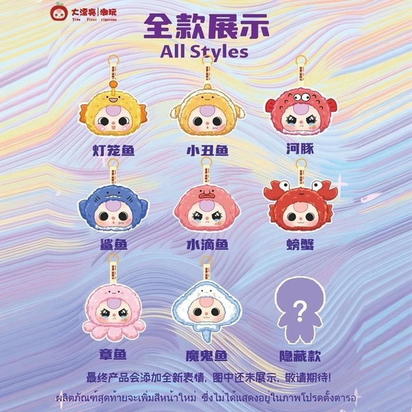 [Hộp Mù] Baby Three Ocean Romantic Bé Ba Hải Sản Hộp Mù Sang Trọng Ngẫu Nhiên Quà Tặng Sinh Nhật