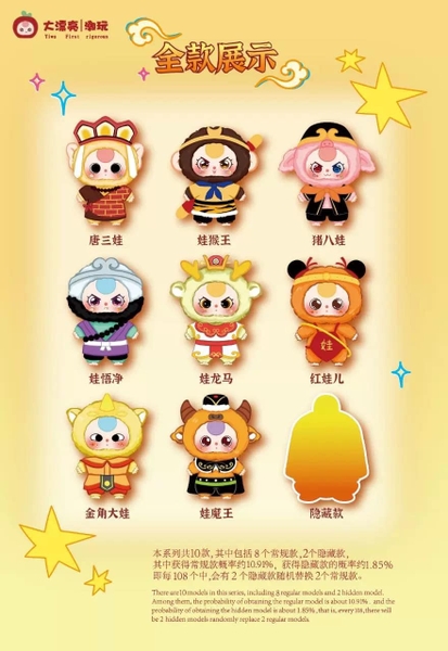 [Hộp Mù] BABY THREE TÂY DU KÍ - SERI TÂY DU KÍ NGOẠI TRUYỆN - BLIND BOX HỘP MÙ LÀM QUÀ TẶNG