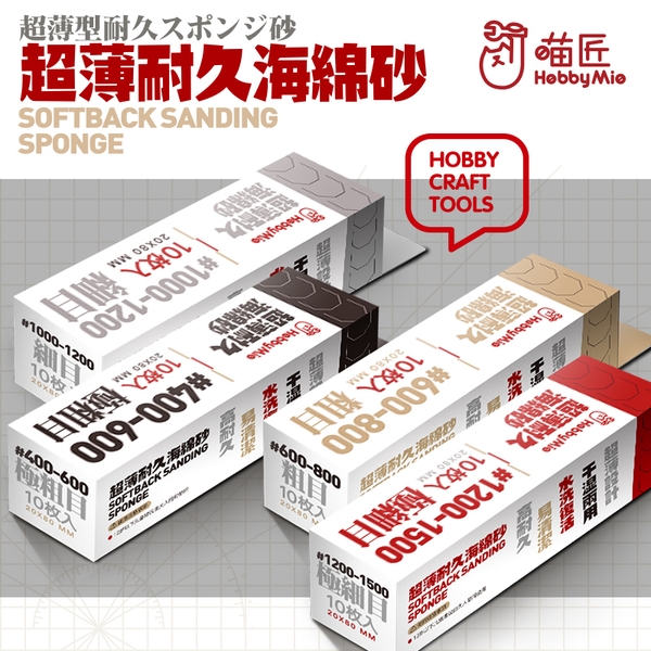 Dụng Cụ Hobby Mio giấy nhám xốp siêu mềm nhiều cấp độ (1 hộp 10 miếng)