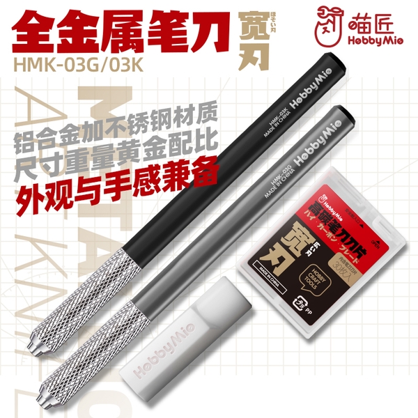 Dụng Cụ Hobby Mio Dao Gọt Chuyên dụng Gundam (Lưỡi rộng) HMK-03