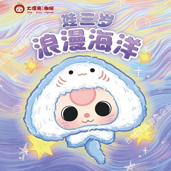 [Hộp Mù] Baby Three Ocean Romantic Bé Ba Hải Sản Hộp Mù Sang Trọng Ngẫu Nhiên Quà Tặng Sinh Nhật