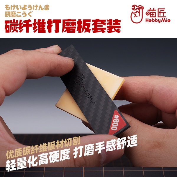 Dụng Cụ Hobby Mio Tấm carbon hỗ trợ CHÀ NHÁM nhiều kích thước Carbon fibre Sanding Board